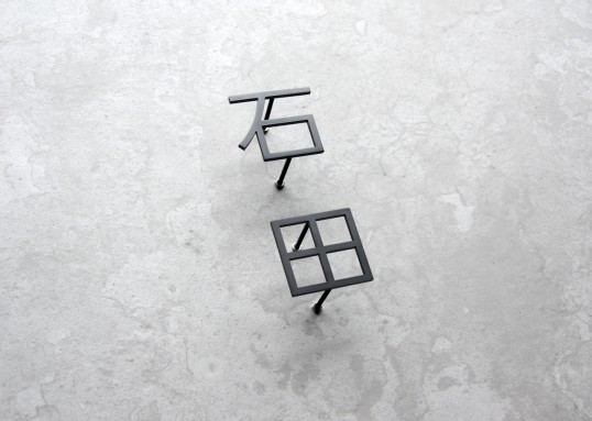 ステンレス切り文字表札