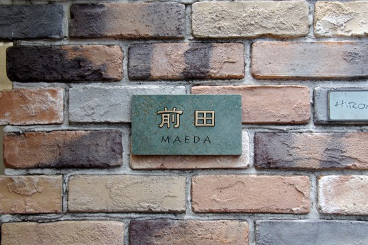 アンティークタイル表札