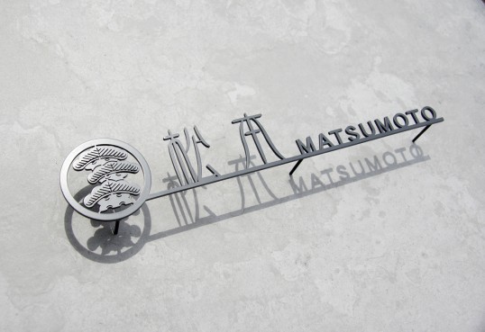 ステンレス切り文字表札