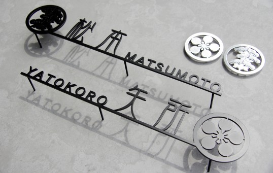 ステンレス切り文字表札