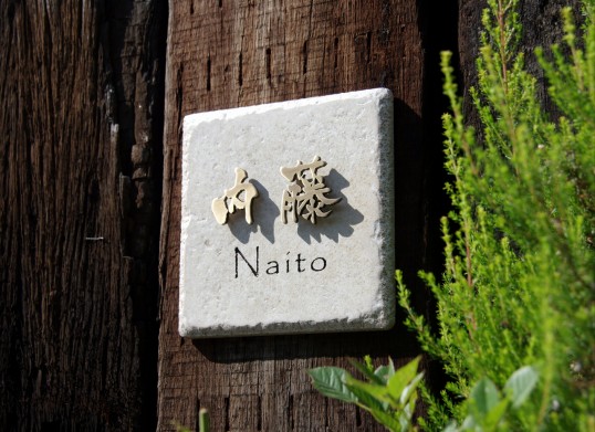 アンティークタイル表札