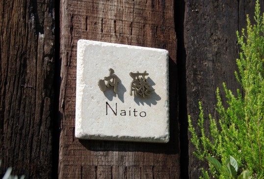 アンティークタイル表札