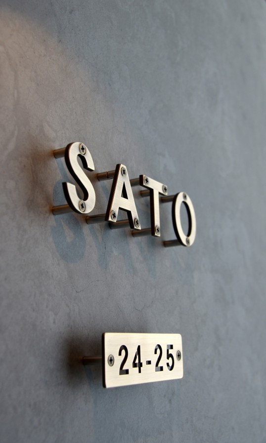 いぶし真鍮切り文字表札