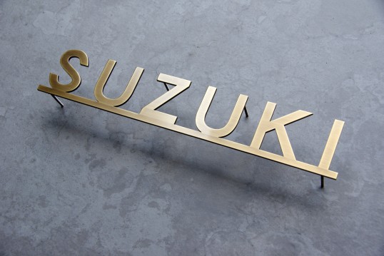 真鍮切り文字表札