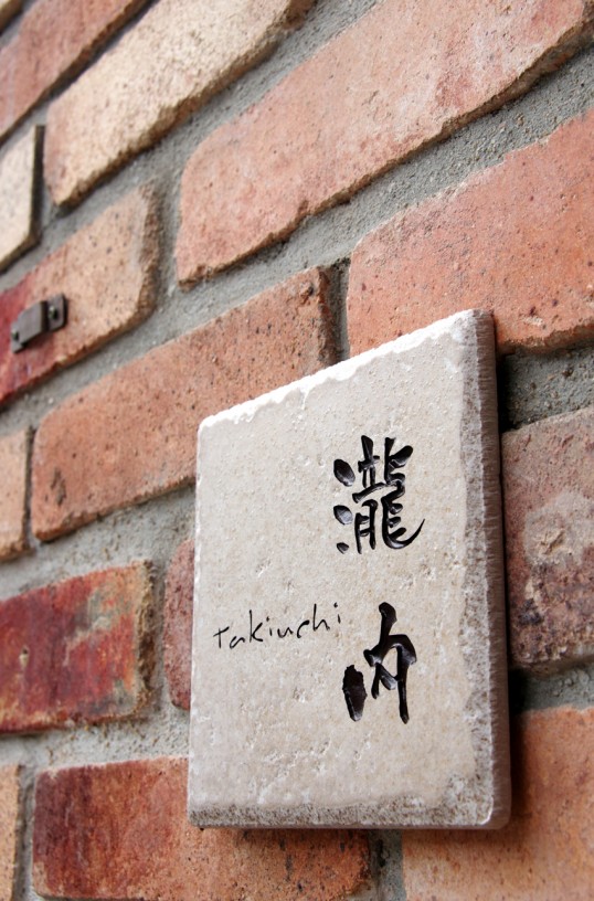 アンティークタイル表札