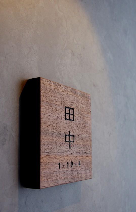 木の表札