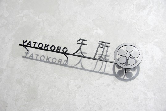 ステンレス切り文字表札