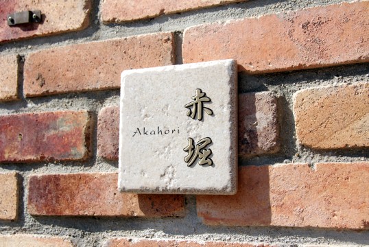 アンティークタイル表札