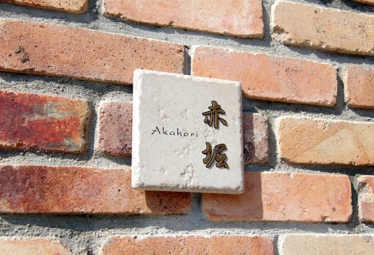 アンティークタイル表札
