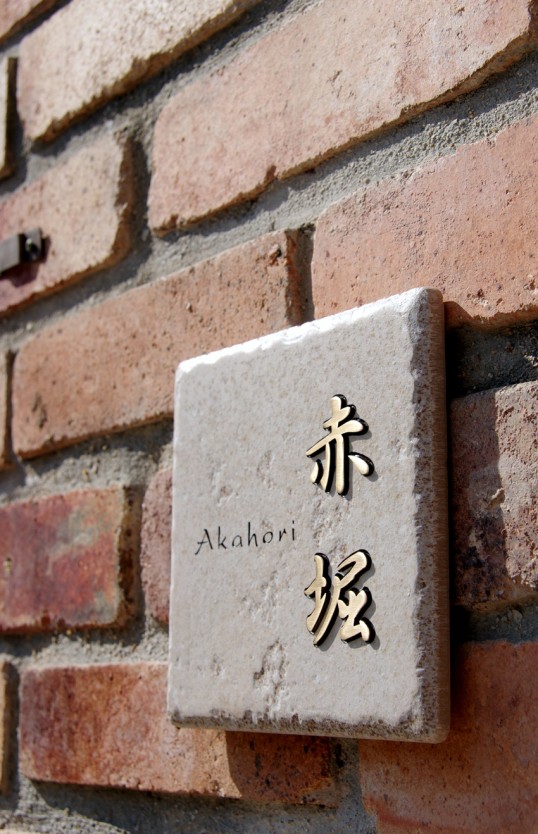アンティークタイル表札