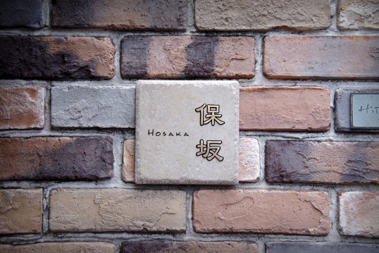 アンティークタイル表札