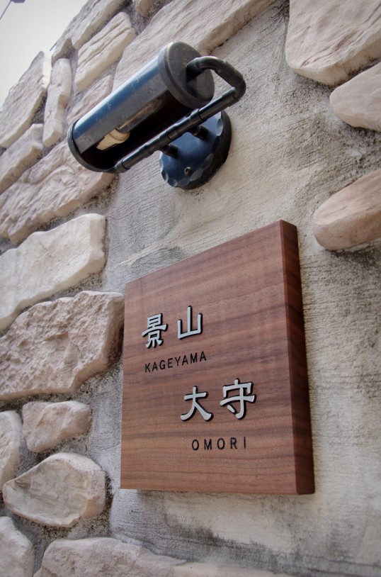 ウォールナットの表札