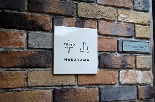 ホワイトタイル表札
