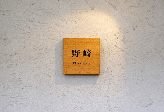 木の表札