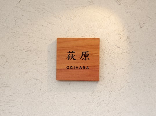 木の表札