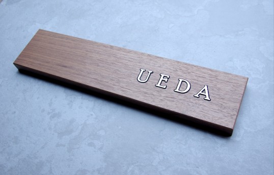 ウォールナットの表札