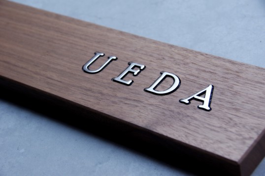 ウォールナットの表札