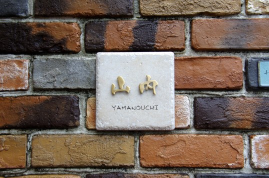 アンティークタイル表札