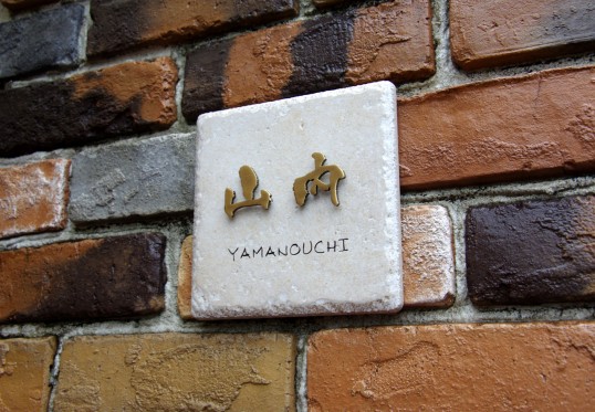 アンティークタイル表札