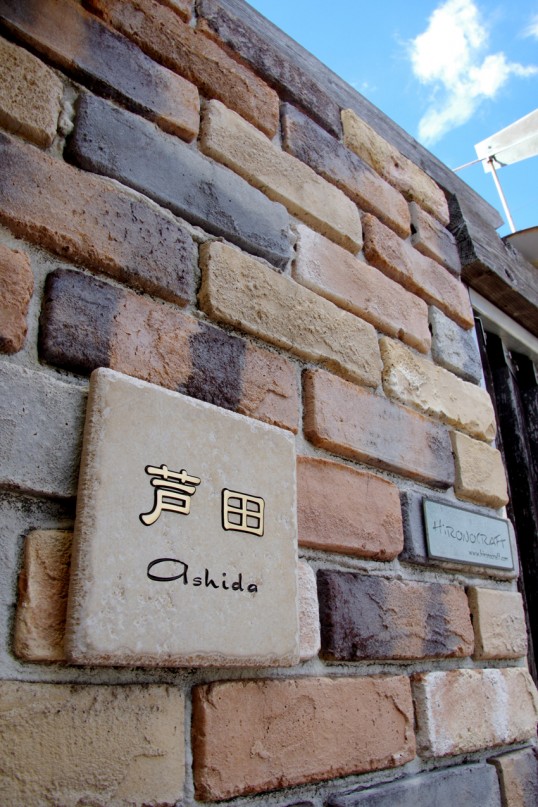 アンティークタイル表札