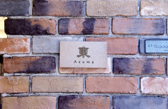 アンティークタイル表札