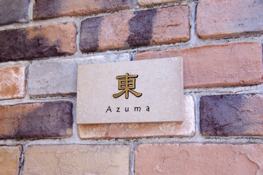 アンティークタイル表札