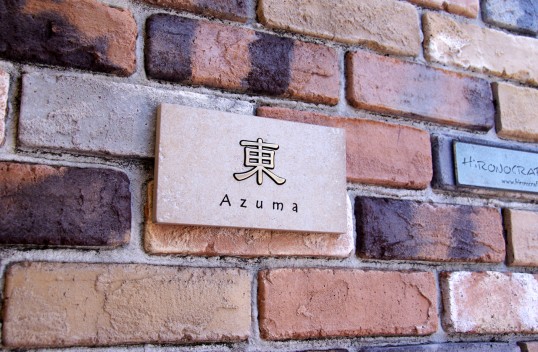 アンティークタイル表札