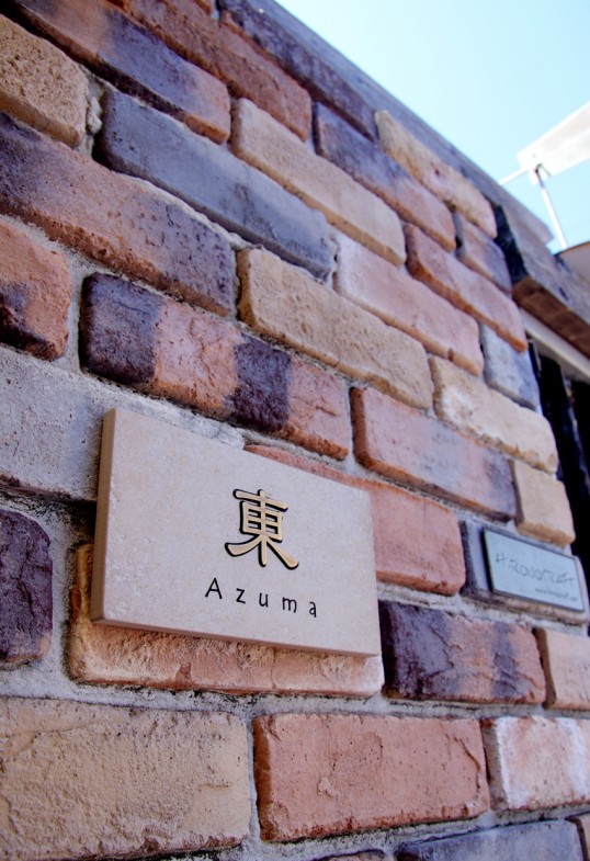 アンティークタイル表札