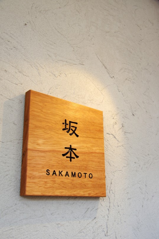 木の表札