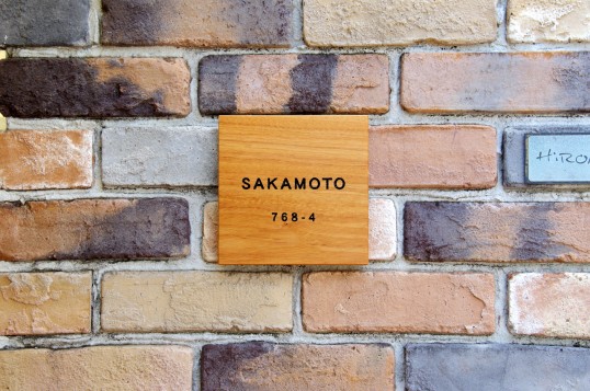 木の表札