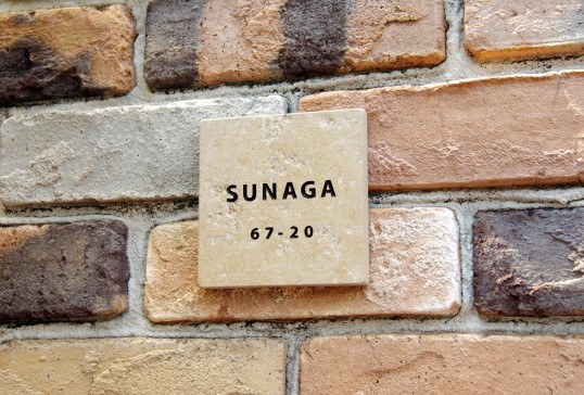 アンティークタイル表札