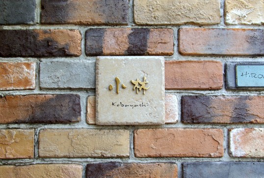 アンティークタイル表札