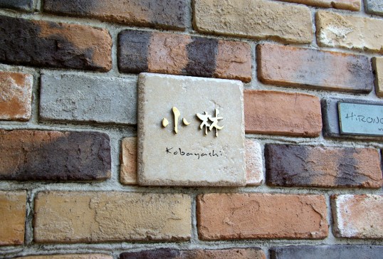 アンティークタイル表札