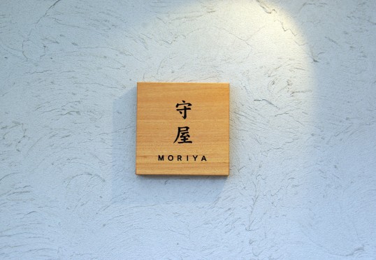 木の表札