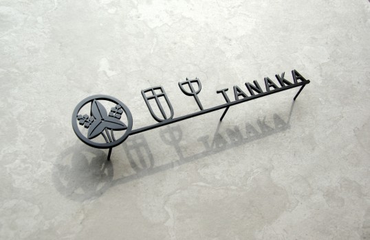 ステンレス切り文字表札