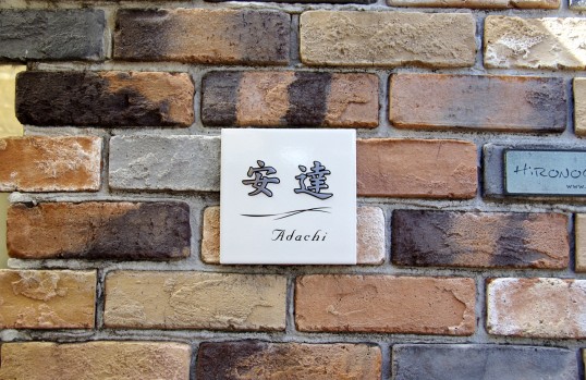 ホワイトタイル表札