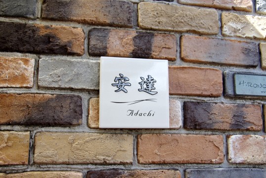 ホワイトタイル表札