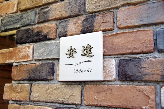 ホワイトタイル表札