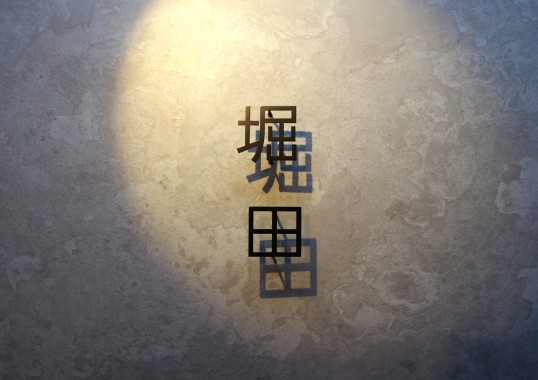 ステンレス切り文字表札