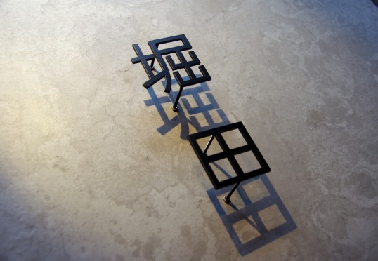 ステンレス切り文字表札