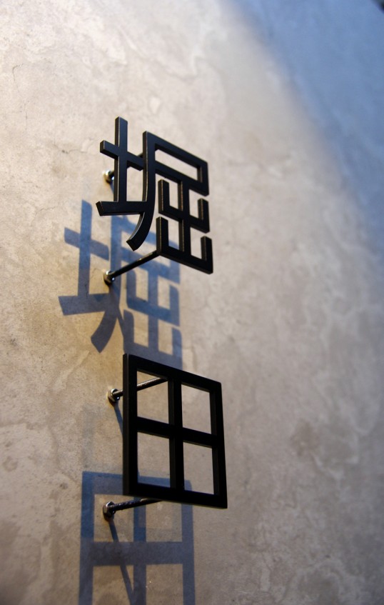 ステンレス切り文字表札