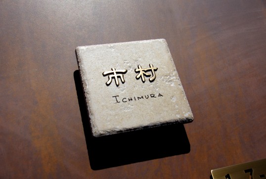 アンティークタイル表札