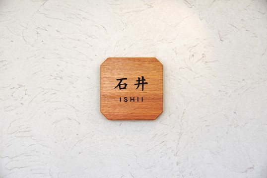 木の表札