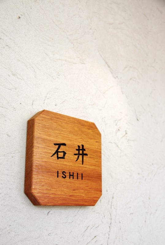 木の表札