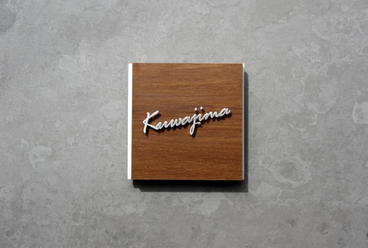 木目調タイル表札