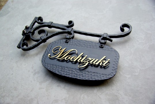 真鍮切り文字表札