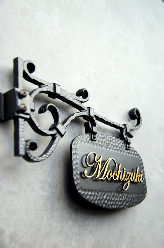 真鍮切り文字表札