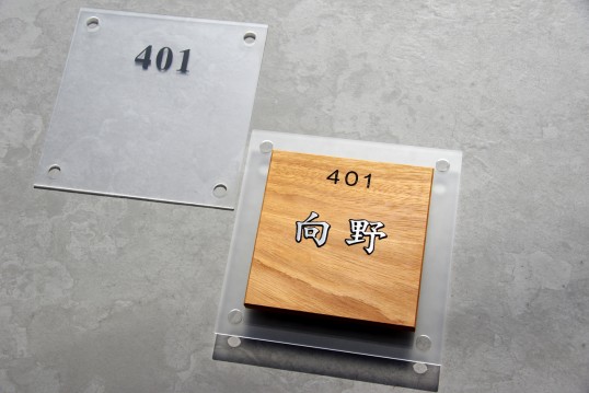 木の表札