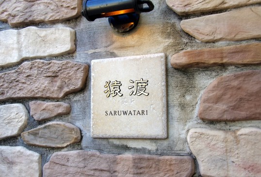 アンティークタイル表札