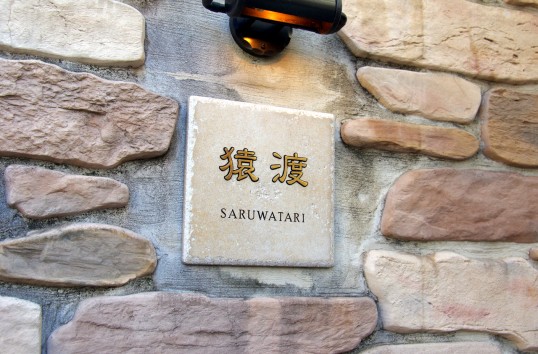 アンティークタイル表札